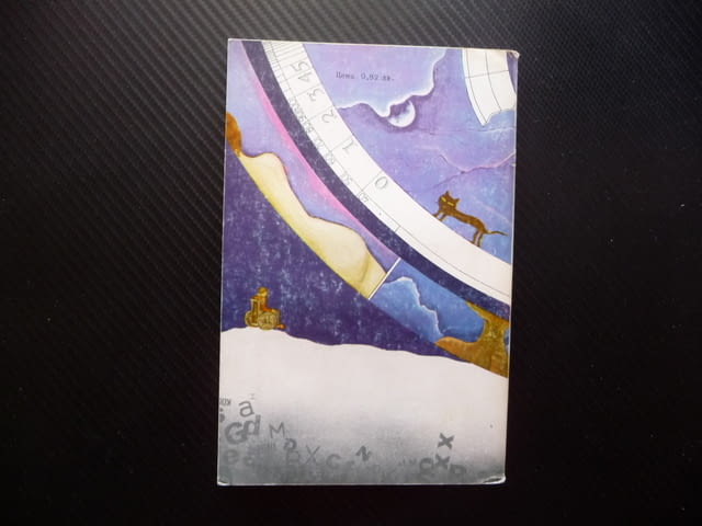 Както каза Молеру Диниш Машаду роман на годината диалог, град Радомир | Художествена Литература - снимка 3