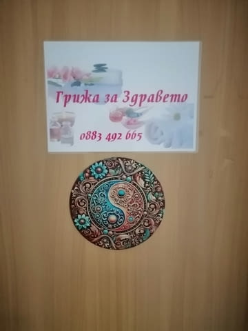 Вземи намаление - град Варна | Масажи / Рехабилитация