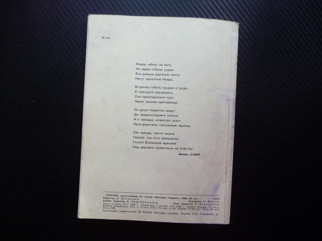 Гагарин първия космонавт в света много снимков материал снимки - снимка 6