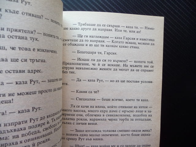 Животът и любовта на жената демон Фей Уелдън Избрани романи за жени - снимка 3