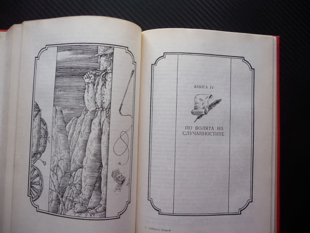 Гейбриъл Конрой Франсис Брет Харт Приключенски роман хубав, град Радомир | Художествена Литература - снимка 3