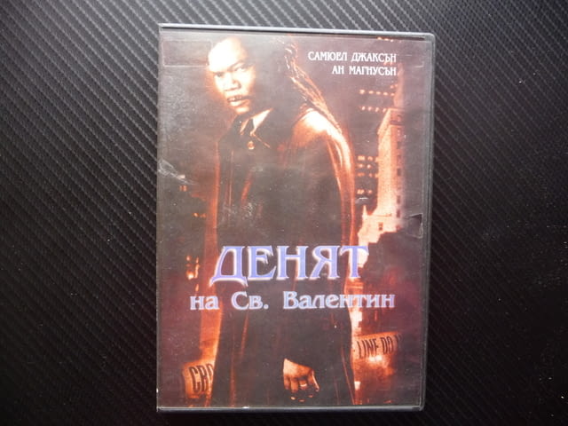 Денят на Св. Валентин DVD филм Самюел Джаксън криминален психо - снимка 1