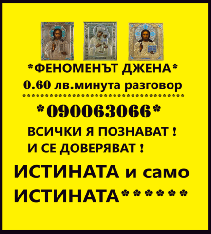 ЧИСТО ЯСНОВИДСТВО с Маг РАДА, вродена дарба, открива загубени вещи. Дай БОЖЕ всекимукиму - снимка 3