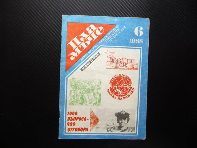 Пламъче 6/88 Иван Ласкин Природата театър древна Гърция Георги Иванов космонавт - снимка 1