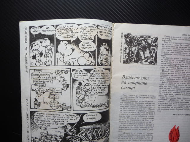 Пламъче 6/88 Иван Ласкин Природата театър древна Гърция Георги Иванов космонавт - снимка 2