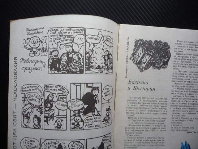 Пламъче 10/88 Елисавета Багряна Младен Исаев Чипровскот въстание - снимка 2