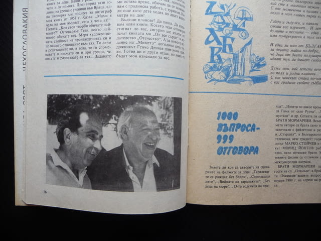 Пламъче 10/88 Елисавета Багряна Младен Исаев Чипровскот въстание - снимка 3