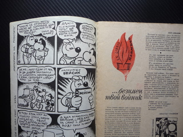 Пламъче 5/88 Верешчагин Бианка Панова Изаура карикатура Доньо Донев - снимка 2