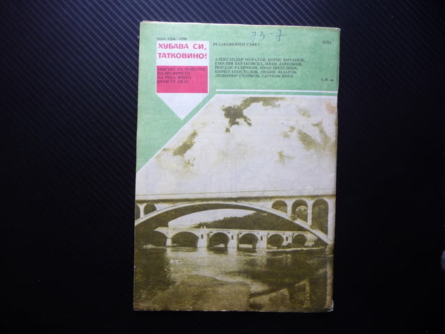 Пламъче 5/88 Верешчагин Бианка Панова Изаура карикатура Доньо Донев - снимка 4