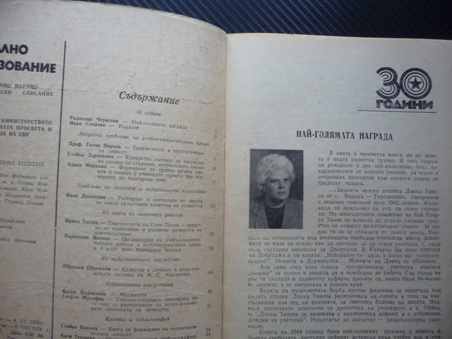 Начално образование 7/74 Колектив и личност в педагогиеската система Елин Пелин - снимка 2