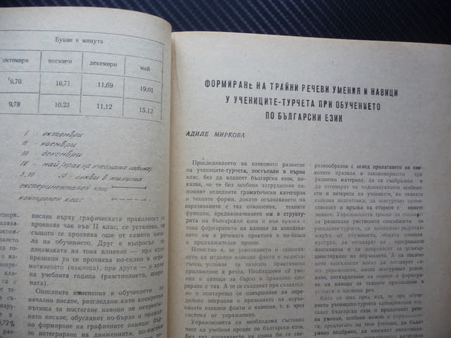 Начално образование 7/74 Колектив и личност в педагогиеската система Елин Пелин - снимка 3