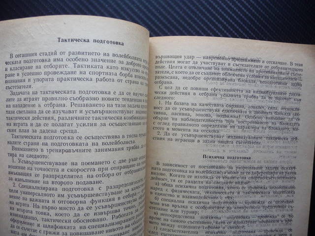 Индивидуална подготовка на волейболиста волейбол тренировка спорт забиване точка - снимка 3