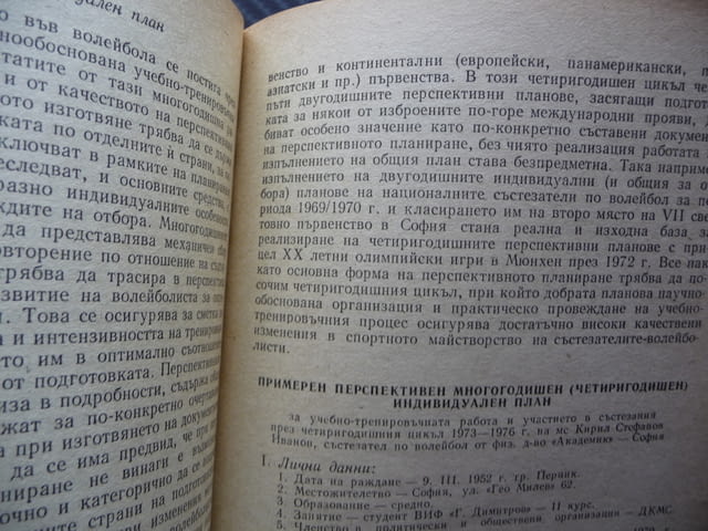Индивидуална подготовка на волейболиста волейбол тренировка спорт забиване точка - снимка 4