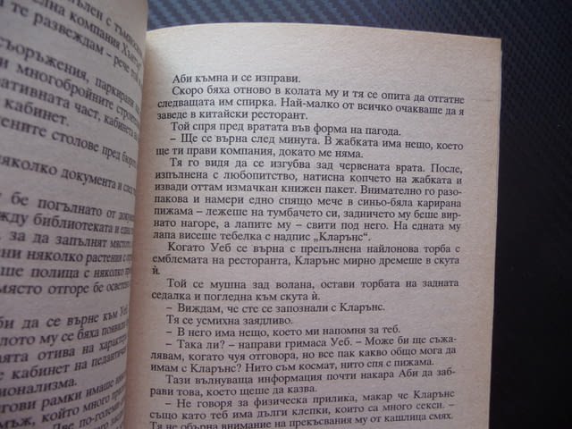 Неочаквано предложение Пат Букайстър любовен роман 26 Хермес романтика - снимка 2