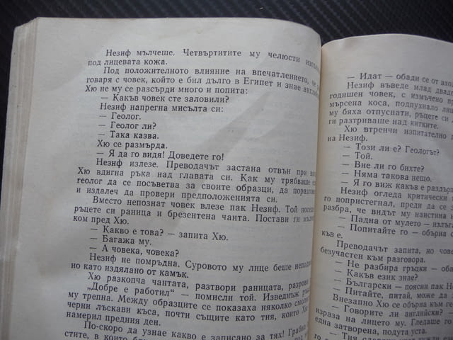 Тайнственото отвличане Иван Руж евтини книги романи изгодно за стотинки - снимка 3