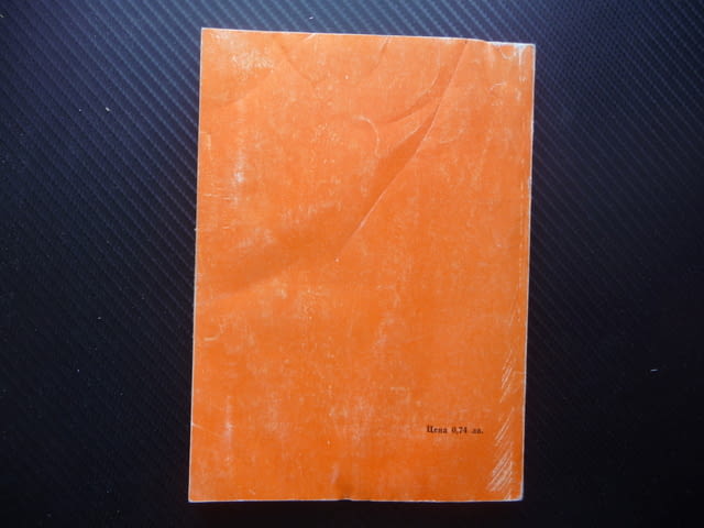 Тайнственото отвличане Иван Руж евтини книги романи изгодно за стотинки - снимка 4