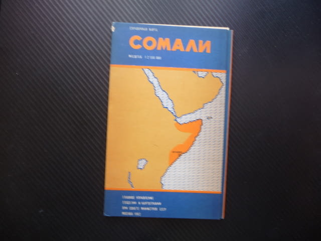 Сомалия карта атлас географска Африка Източна пирати Индийски океан - снимка 1