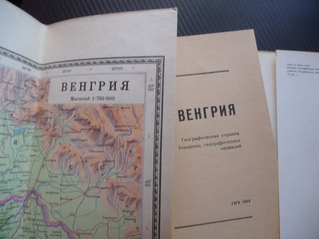 Унгария карта атлас географска Централна Европа Будапеща Орбан - снимка 2