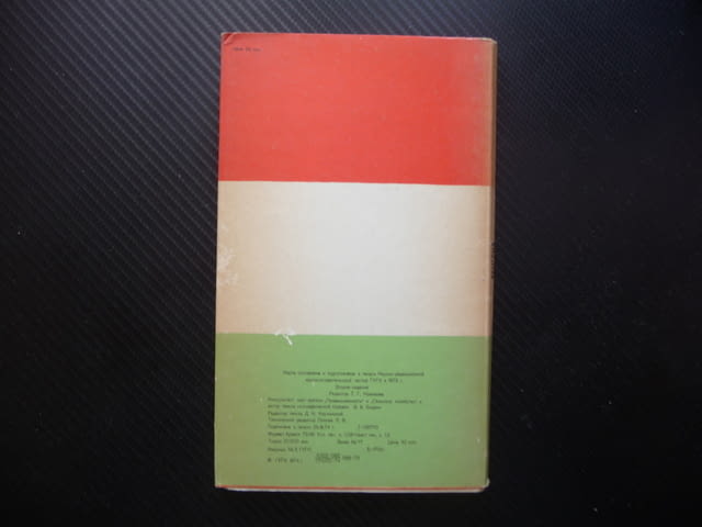 Унгария карта атлас географска Централна Европа Будапеща Орбан - снимка 3