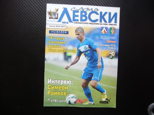 Само Левски 2012/2013 Симеон Райков ПФК симите фен клуб Литекс шампиони - снимка 1