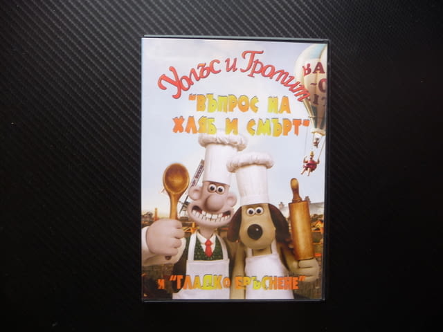 Уолъс и Громит DVD филм детски анимационен забавен смешен куче - снимка 1