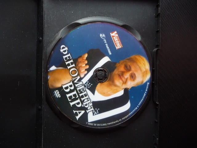 Феноменът Вера Кочовска DVD филм ясновидка медиум лечителка, град Радомир - снимка 2