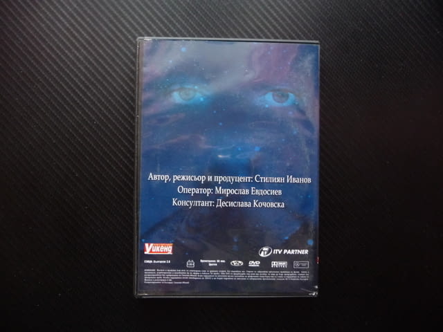 Феноменът Вера Кочовска DVD филм ясновидка медиум лечителка, град Радомир - снимка 3