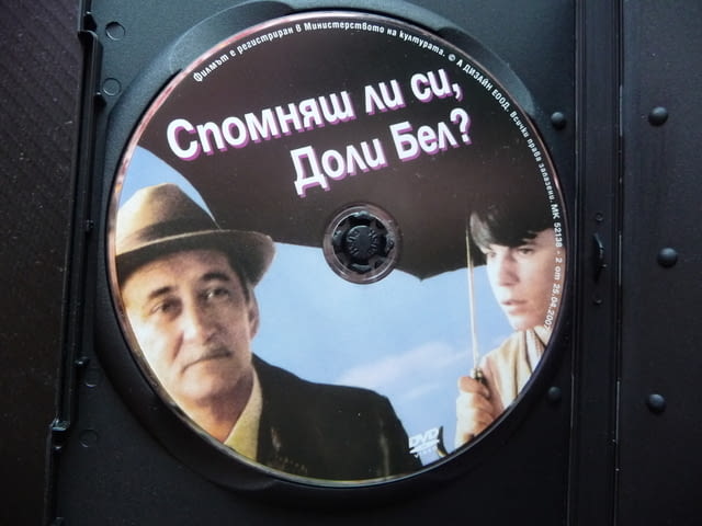 Спомняш ли си Доли Бел? DVD филм Емир Костурица сръбски югославски юго - снимка 2