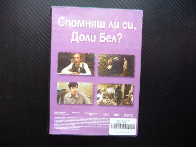 Спомняш ли си Доли Бел? DVD филм Емир Костурица сръбски югославски юго - снимка 3