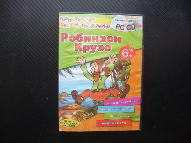 Робинзон Крузо PC CD диск приказки игри забавления оцветяване весела маука дечица - снимка 1