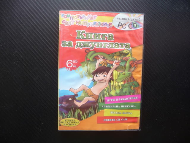 Книга за джунглата PC CD диск приказки игри забавления ученеоцвети сам весели - снимка 1
