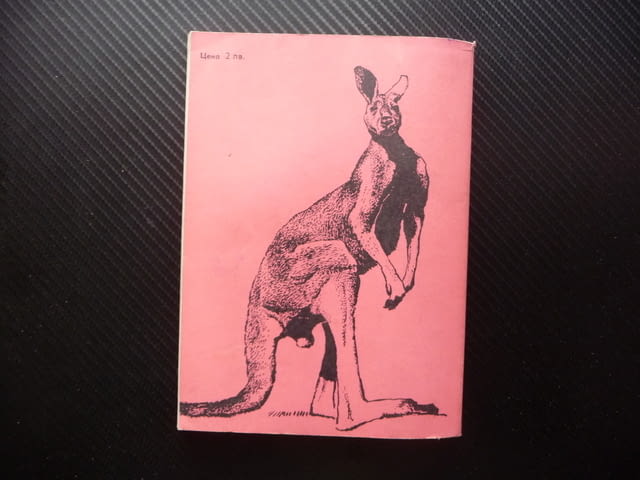 Четириноги австралийци Бернхард Гжимек кенгуру динго торбести животни - снимка 4