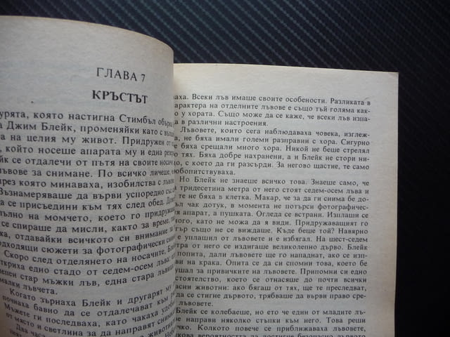 Страшният Тарзан 2 Едгар Бъроуз приключения смелост дивак, град Радомир | Художествена Литература - снимка 3