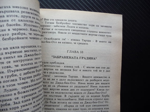 Страшният Тарзан 1 Едгар Бъроуз приключения смелост диви животни борба - снимка 3