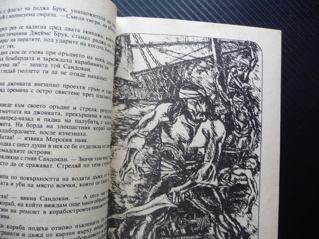 Последната битка на Сандокан Емилио Салгари пирати кораби сабя - снимка 2