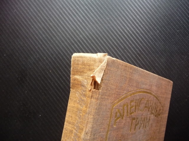 Блестящият свят Александър Грин 0.50лв. евтини хубави книги, град Радомир - снимка 2