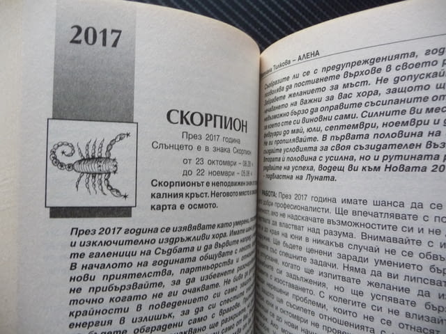 Астрологичен хороскоп 2017 Светлана Тилкова-Алена зодии късмет успехи здраве работа - снимка 3