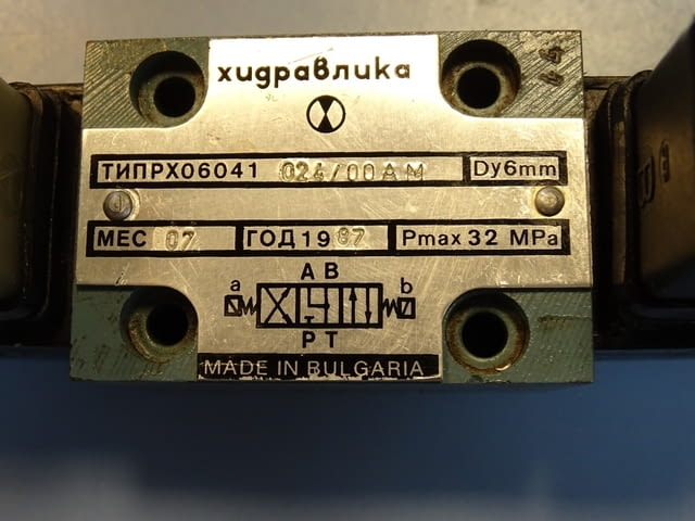 Хидравличен разпределител ”Хидравлика” тип РХ 06041 024/00АМ hidraulic solenoid valve - снимка 2