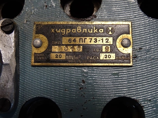 Хидравличен разпределител "Хидравлика" тип 64ПГ 73-12 Hydraulic solenoid valve 220V - снимка 4