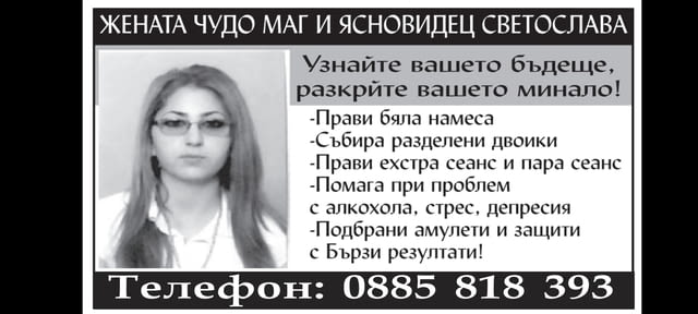 Ясновидство Карти Таро, По рожденна дата - град Силистра | Хороскопи / Ясновидство - снимка 2