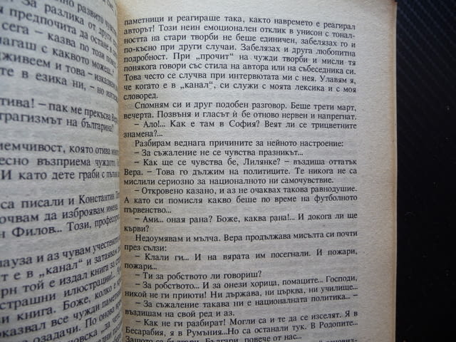 Живот в два свята Лиляна Серафимова Вера Кочовска феномен лечител - снимка 3