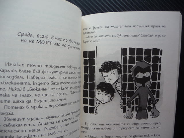 Дневникът на един нинджа. Книга 4: Партия шах Маркъс Емерсън тийнейджъри - снимка 3