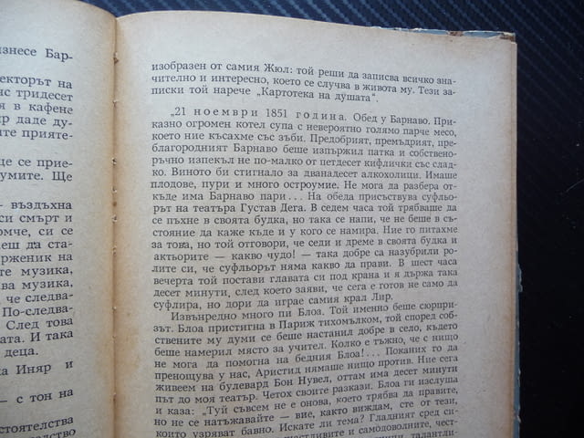 Жюл Верн Леонид Борисов писател фантаст герои Жул история, град Радомир | Художествена Литература - снимка 3