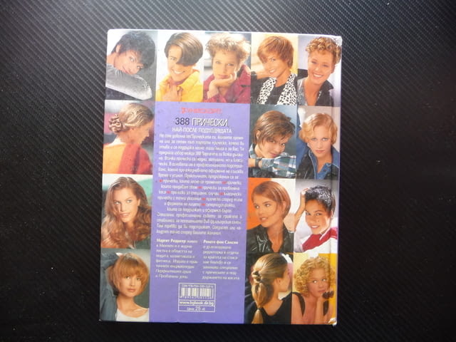 388 прически Маргит Рюдигер, Ренате фон Самсон коса стил мода къса дълга хубава прическа - снимка 6