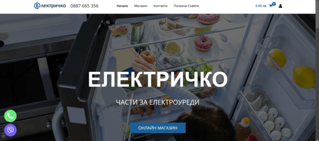 Онлайн Магазин Elektri4ko.com Laundry Machines, None - city of Nеsеbar | Repair Services - снимка 1