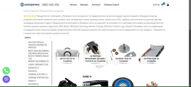 Онлайн Магазин Elektri4ko.com Laundry Machines, None - city of Nеsеbar | Repair Services - снимка 4