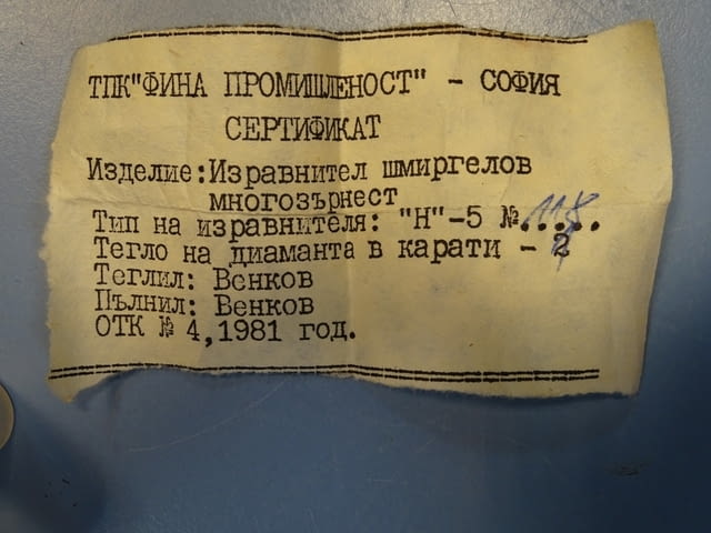 Изравнител шмергелов многозърнест "Н"-5 1 карат - град Пловдив | Инструменти - снимка 2