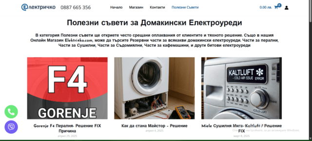 Онлайн Магазин за Домакински Електроуреди - city of Sofia | Advertising - снимка 3