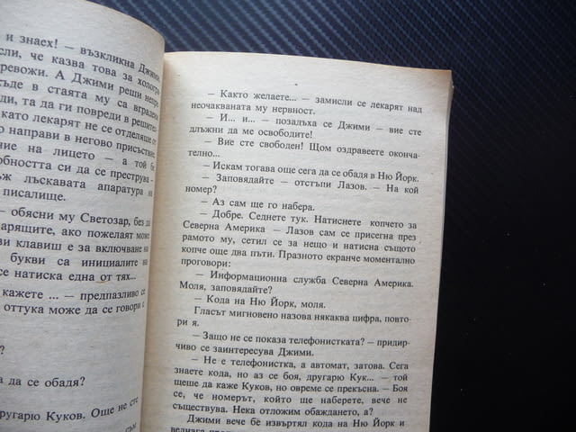 Атомният човек Любен Дилов фантастика българска роман отечество - снимка 2