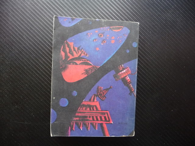 Атомният човек Любен Дилов фантастика българска роман отечество - снимка 3